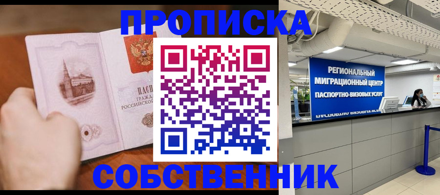 прописка от собственника в Торопеце